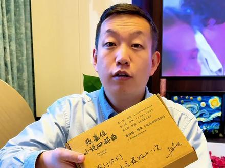 时隔五年,被张嘉佳小说四部曲的最终章感动哭了!真的太会写了 张嘉佳在新书《你是我的遗物》里说:“长大,就是要和无数个自己告别。我们会一次次的失去自己,又会一次次的成为自己。在一次次的破碎后,我们终将会完成自我重塑,成为更完整、坚韧的我们自己。”
他说:“命运不是原封不动的,雪明天会停。你站在昨天,雪就永远不会停。”
他说:“坟墓是每个生命落下的一颗棋子。岁底的风从未停歇,像有人叹息,又像有人松了口气。”真的好会写!
而且书里的情节设计,真的是把悬疑、亲情、友情、爱情交织在一起,有特别多细思极恐的细节、线索和意象。
你知道为什么叫《我是你的遗物》吗?他说我们每个人都是在带着别人的遗物往前走,离开的人从来没有消失,只是换了种方式陪你前行。和解从来不是逼着你原谅烂人,而是别困在执念里内耗自己。
他更是在告诉我们:即使命运给了我们困难,我们也要自己走向天堂。目前拍下还是珍贵的首刷版,张嘉佳亲手为你准备的珍贵明信片、贴纸,特别精致的周边书签,还有张嘉佳亲笔印签寄语的限定飞机盒,装帧也是绝美。今天刚刚上市发行抓紧带回去。#张嘉佳 #张嘉佳新书 #你是我的遗物 #从你的全世界路过 #天堂旅行团