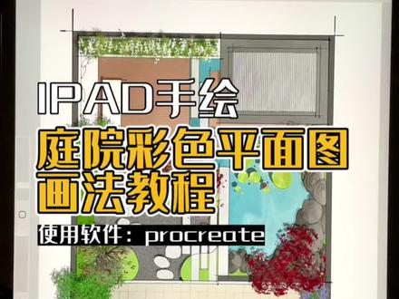 平板景观手绘教程-抖音