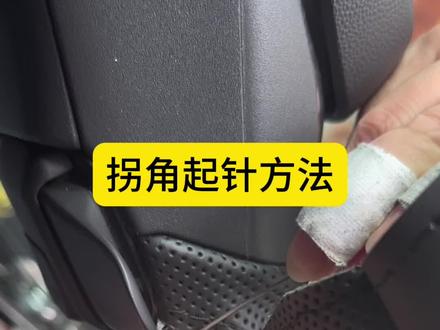 拐角起针方法讲解#手缝把套 #手缝基本针法