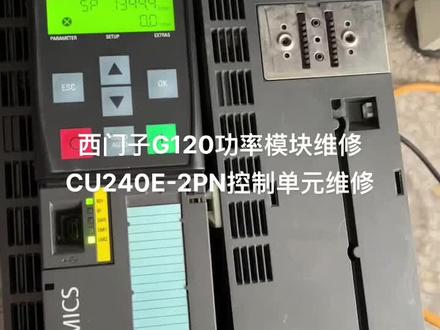 西门子G120功率模块维修,CU240E-2PN控制单元维修#西门子g120变频器维修 #西门子s120伺服驱动维修 #变频器维修