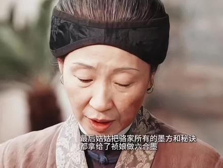 最后姑姑把骆家所有的墨方都拿给了祯娘,骆家的胶在最后加入了六合墨,看到大家一起齐心协力合成六合墨的时候真的泪流满面,果然国人不管在何年代,在抵抗外敌这块,不管有什么深仇大恨,都能立马放下,团结起来一致对外,看到最后剩下的三个老头给八爷又泪流满面,#家业#家业