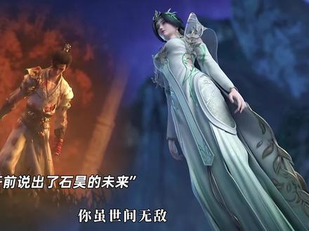 柳神临走前的一番预言,奠定了石昊荒天帝的身份!#国漫#歌曲登楼
