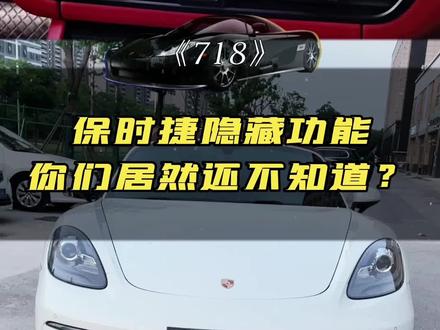 无锡保时捷车主们,Carplay都拥有了吗?#保时捷 #无锡保时捷 #保时捷718