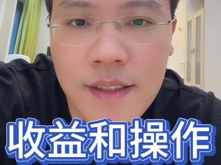 5-6收益和操作 #基金#理财