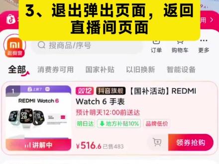 红米Watch6现在直播间领取优惠,快来看看吧~ #红米Watch6 #礼物 #抖音双十二 #平价好物 #百搭
