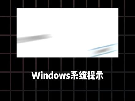 系统提示文件损坏怎么办?一个操作教你解决 #华硕 #电脑知识 #电脑小技巧 #天选6X