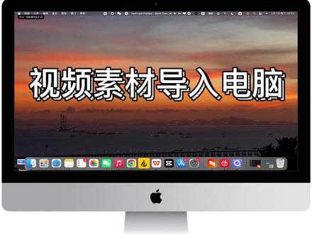 如何把视频素材导到电脑上#短视频运营 #自媒体 #干货分享