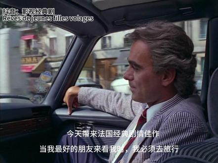 青春幻梦 #经典电影 #法国喜剧 马蹄铁经典