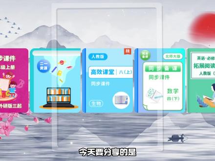 一线教师精心设计的五年级英语同步课件,10个模块20个单元,PPT+视频教学更生动!#小学英语 #外研版 #同步课件 #五年级上册 #英语教学