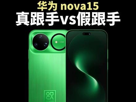 有些人还相信?这个操作场景特别容易实现,自己试试就知道了#华为nova15 #nova15枫头正劲 #HarmonyOS6 #鸿蒙越用越香 #一马当先年年有为