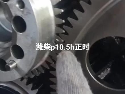 #潍柴动力 #工程机械 #专业维修保养 #让技术更有价值 潍柴p10.5h正时对法,超级简单的了!