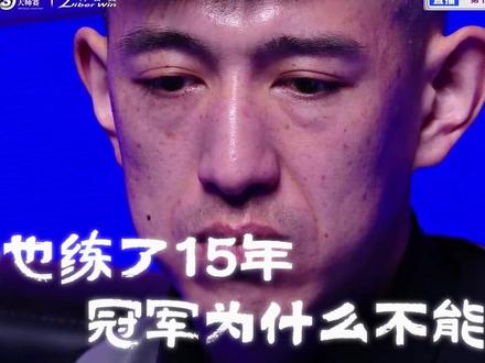 兄弟们百万冠军只能我替你们拿下了 #康溪盛世 #台球 #台球是一种生活 #台球业余爱好者 #台球业余百万比赛
