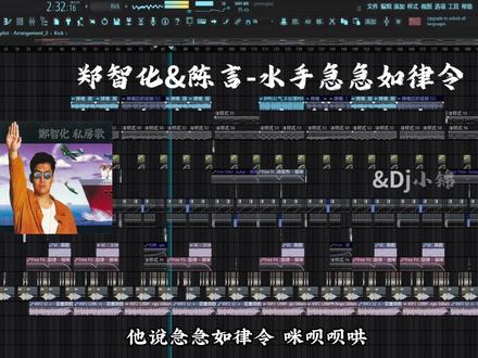 在受人欺负的时候总是听见水手说#dj #音乐制作 #水手Dj急急如律令#拼好歌