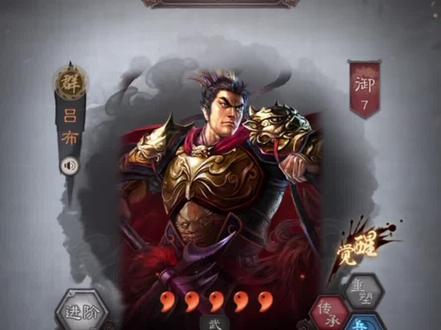 三国志战略版最强真男人吕布#三国志战略版攻略 #三国 #我要上热门 @抖音小助手#三国志战略版