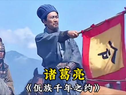 中国人到底有多喜欢诸葛亮呢? 以诸葛阿公之名,团结17个部落。一枪热血写出《告祖国同胞书》誓断头颅,不失守土之责,不做英殖之奴。#三国 #诸葛亮 #佤族 #历史 #历史人物
