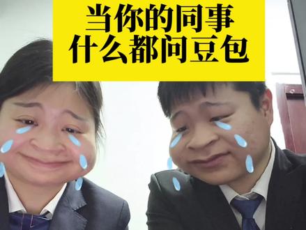 豆包你过来一下#豆包 :对不起,我说错了#豆包毒蘑菇 #人工智障 #豆包知道 #银行人的精神状态