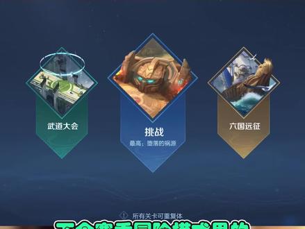 下个赛季冒险模式里的挑战模式将被删除