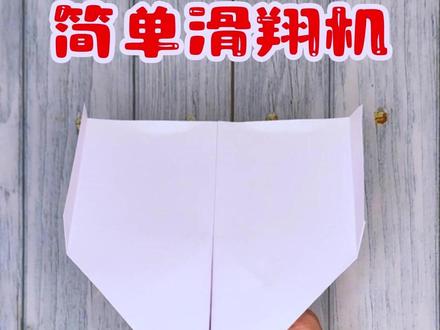 这架滑翔机非常棒,向上抛出就可以飞很远,折法还非常简单 #折纸 #手工 #纸飞机