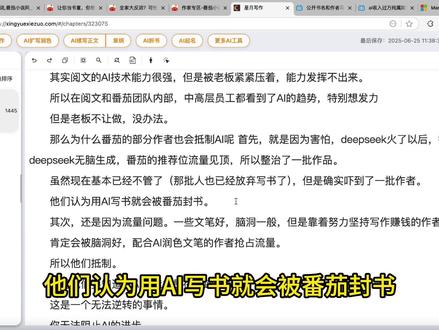 AI写小说被追回稿费?
#网文作者 #番茄小说