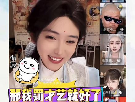 开心元元2026年4月5日【全视角】熟悉的剧情,大王什么时候能明白才艺局逃不过表演才艺~#开心元元#直播录屏分享 #元元的朋友圈@开心元元