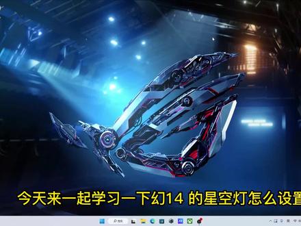 2022款幻14,星空灯设置#幻14 #笔记本电脑 #2022款幻14