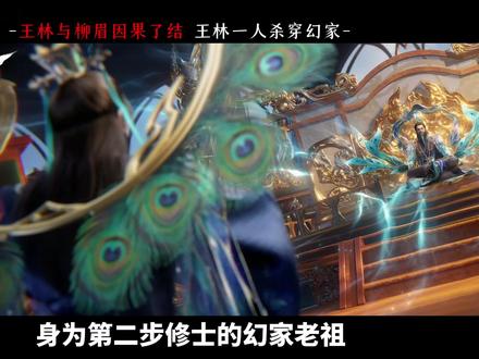 王林了结因果,一人杀闯幻家! #仙逆 #王林 #国漫 #青年创作者成长计划