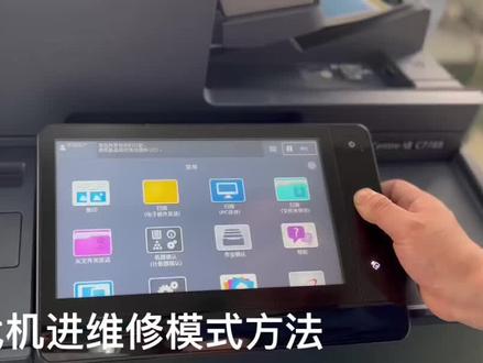 富士施乐七代八代7788/5573/5570进维修模式#图文设备 #办公设备 #复印机租赁 #图文快印 #复印机维修 #复印机 #复印机耗材 #打印机推荐 #打印机维修
