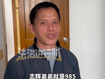 梁志辉的弟弟考上985大学,研究生毕业后参加工作第一年 赚的钱拿来贴补家用 ,“家里唯一的储物柜 和空调都是他买的”(畅越炜)