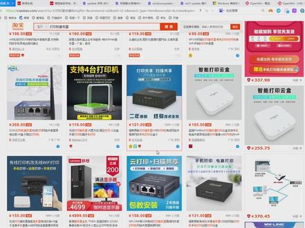 USB打印机升级为网络打印机三种方法 软路由OpenWrt系统 USB打印服务器 设置安装#路由器 #打印机 #办公设备
