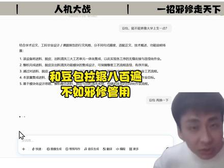 和豆包拉锯八百遍 不如一套邪修管用 #paperxie #大学生 #初稿 #论文 #初稿怎么写