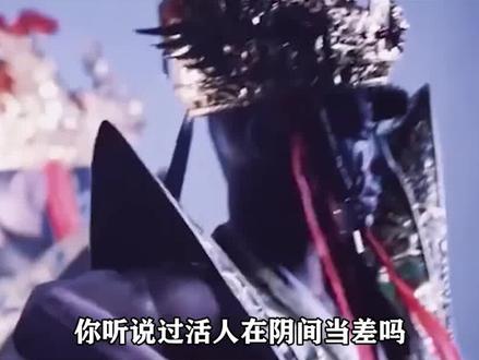 阴间或许真的存在?湖南一农民称被鬼差抓走,被迫当20年阳世阴差