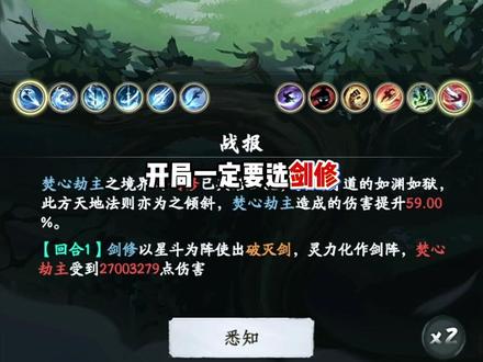 开局一定要选剑修#灵山问道 #大道仙途