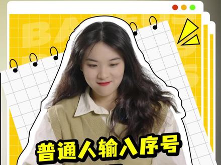 ①、②、③...怎么打出来?
普通人VS高手输入带圈数字,你是哪一种?
#excel技巧 #电脑知识 #干货分享 #创意灵感