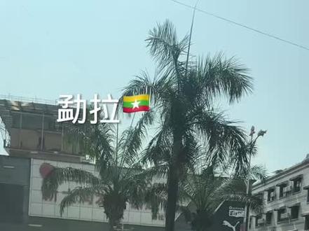 缅甸勐拉,除了中国没以前那么多之外,一切都还正常运转#缅北#勐拉