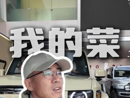 iCAR V27方盒子越野,的确是我的菜,试驾很满意,谁给我买一台
#iCAR #iCARV27 #方盒子越野车 #icar汽车 #奇瑞汽车