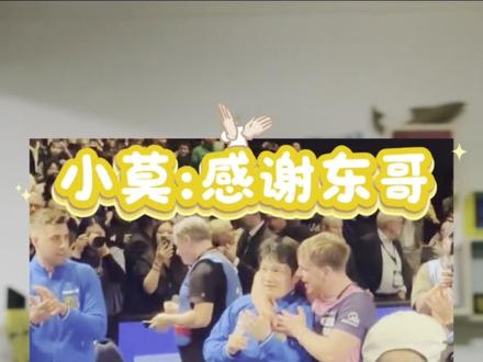 东哥憋了一晚上太不容易了!恭喜萨尔布吕肯4连冠!恭喜东哥!#樊振东 #乒乓球