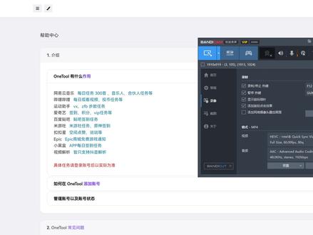 最新onetool多平台助手程序源码
帮助用户快速完成各种任务。例如网易云音乐每日签到、每日云贝、打卡300首歌曲、音乐人每日任务等;微信运动健身记步范围设定,QQ空间秒赞秒评;哔哩哔哩视频短片每日签到、每日在线观看、投币机、动漫作品每日签到、分享视频、天选抽奖活动;百度贴吧签到;爱奇艺VIP每日任务、每日抽奖活动、二端每日签到等等,都可以通过OneTool进行快速操作。#OneTool源码下载 #onetool源码 #工具箱源码 #自动签到源码