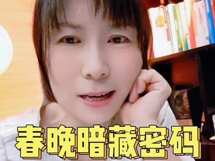 2026春晚名场面 #股民的春晚打开方式 #马年好运 #科技股@抖音小助手 @抖音AI资讯