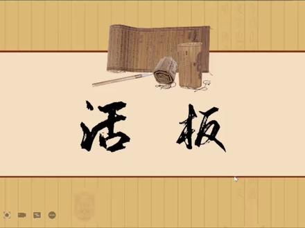 《活板》优质课件#七年级#活板#活板课件 #初中语文#优质课件