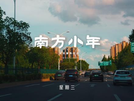 今天是2月11日星期三,早安,今天是南方小年,人间逢小年,纳福盼团圆,愿你多喜乐,长安宁,三餐烟火暖,四季皆安然,小年快乐~#小年 #小年文案 #过小年迎大年