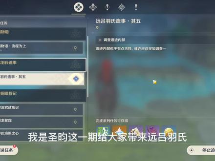 原神远吕羽氏遗事其五,还能获得一张武器制造图详细视频教学 #原神 #原神攻略 #我要上热门 @DOU+小助手