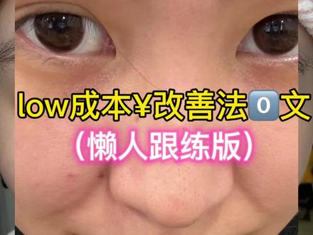 关于法令纹说说我的经验,详细记录:#2025年抗衰老新思路#法令纹#日常护肤干货#法令纹如何改善