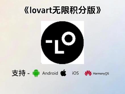《青稞宝库》lovart无限积分版下载教程,lovart怎么下载,lovart如何下载#lovart #lovartai #ai #lovart安卓ios下载安装教程 #lovartai怎么下载 lovartai免费下载,lovartai使用教程,lovart下载入口
