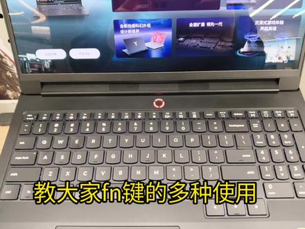 拯救者机器fn键的多种使用方法#电脑知识 #拯救者 #数码 #科普 #电脑
