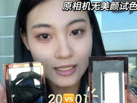 TF01和20详细试色对比 原相机无美颜
非常经典的两盘 看看你适合哪一个#眼影盘推荐 #今日彩妆分享 #原相机试色 #美妆 #tf眼影盘