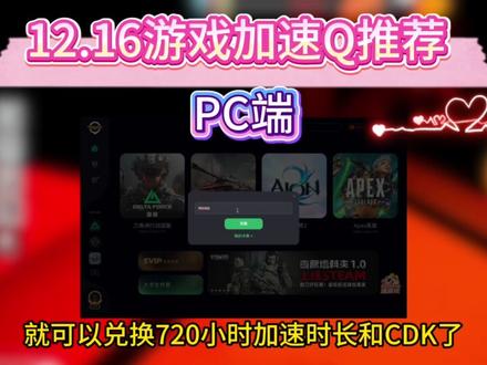 奇游7天兑换码口令cdk!免费奇游加速器口令720h时长 #游戏加速器 #游戏加速器口令 #奇游加速器 #奇游加速器口令 #奇游加速器兑换码