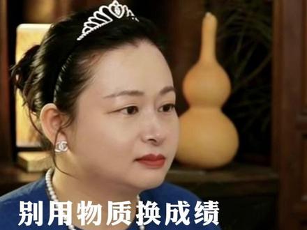 别再用物质奖励娃的成绩了!高三娃要相机就买、要球鞋就给,看似满足,实则让娃觉得成绩好就能予取予求,缺了感恩和生存教育,迟早出问题!#家庭教育 #父母必看 #家长必看