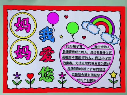 母亲节手抄报 #母亲节手抄报 #母亲节手抄报素材 #母亲节手抄报教程 #母亲节手抄报教程 #母亲节手抄报内容