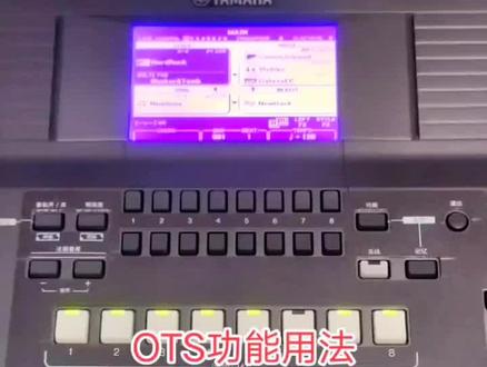 #创作灵感 雅马哈中高端电子琴OTS功能用法介绍#