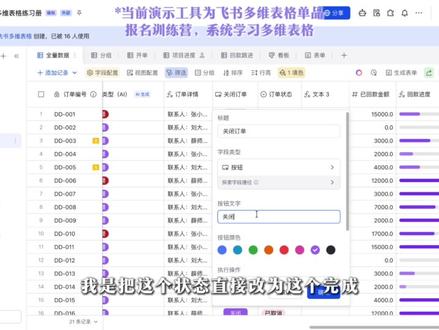 按钮字段-飞书多维表格必学操作 #飞书多维表格 #薛师兄数据学前班 #按钮